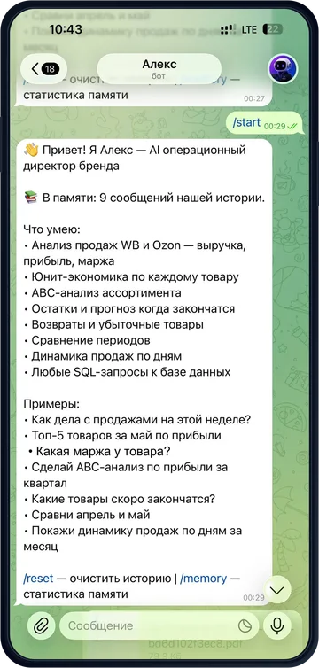 AI-ассистент: операционный директор бренда