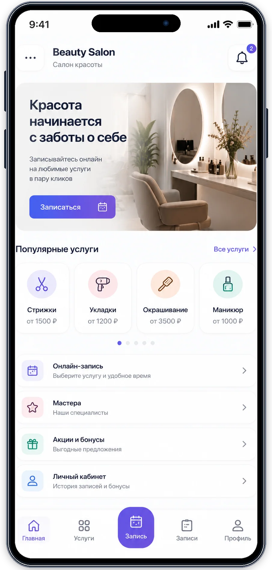 Онлайн-запись для салона красоты: Mini App и CRM в Telegram/MAX