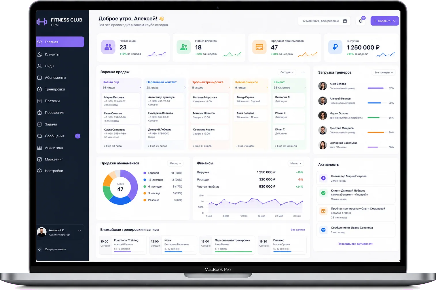 CRM для фитнес-клуба