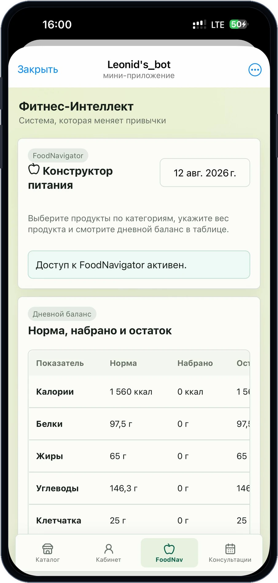 Фитнес-Интеллект: курсы и консультации в Telegram/MAX — экран 4