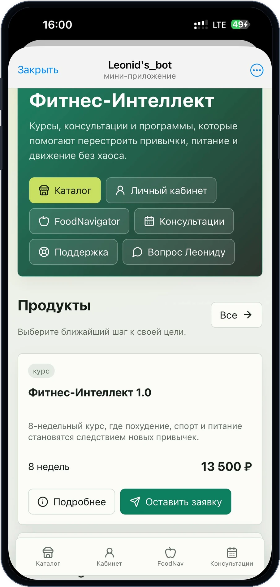Фитнес-Интеллект: курсы и консультации в Telegram/MAX