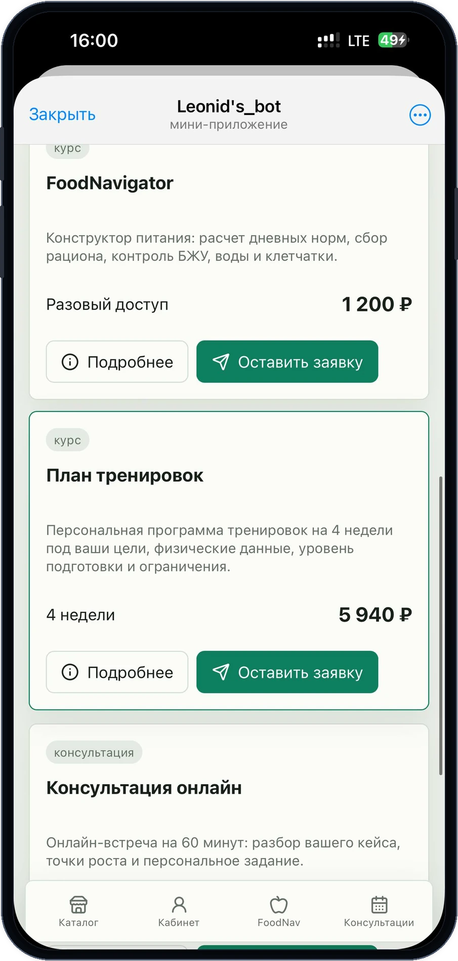 Фитнес-Интеллект: курсы и консультации в Telegram/MAX — экран 3