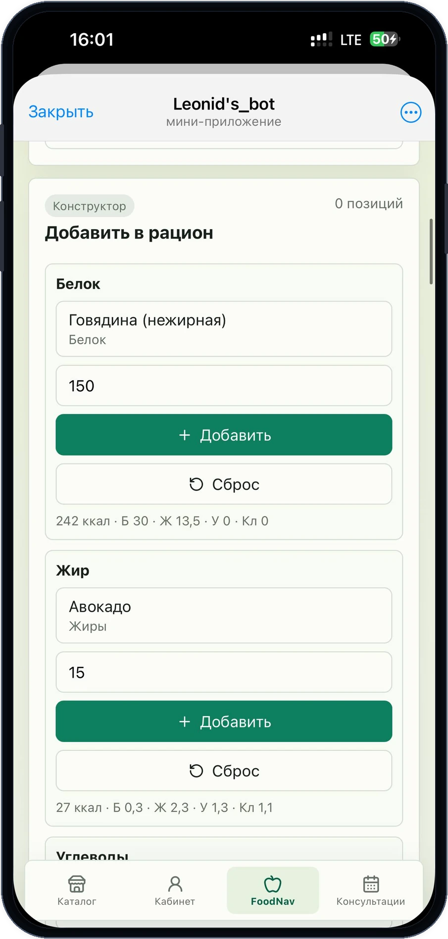 Фитнес-Интеллект: курсы и консультации в Telegram/MAX — экран 5