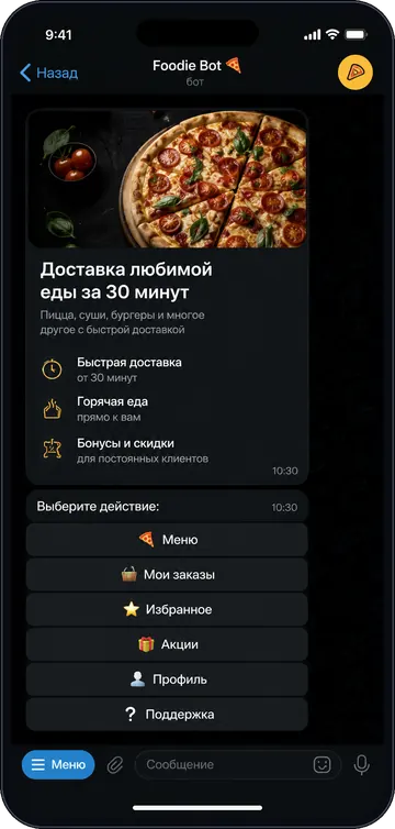 Доставка еды в Telegram/MAX: бот, Mini App и CRM