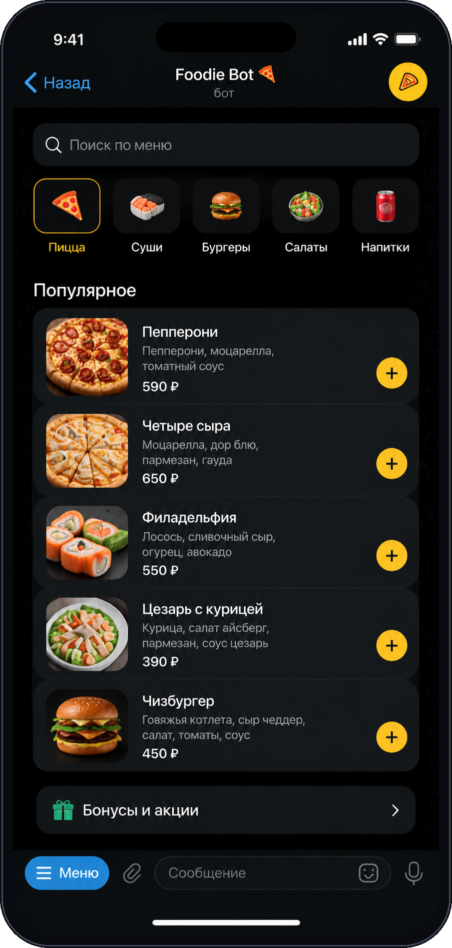 Доставка еды в Telegram: бот, Mini App и CRM — экран 1