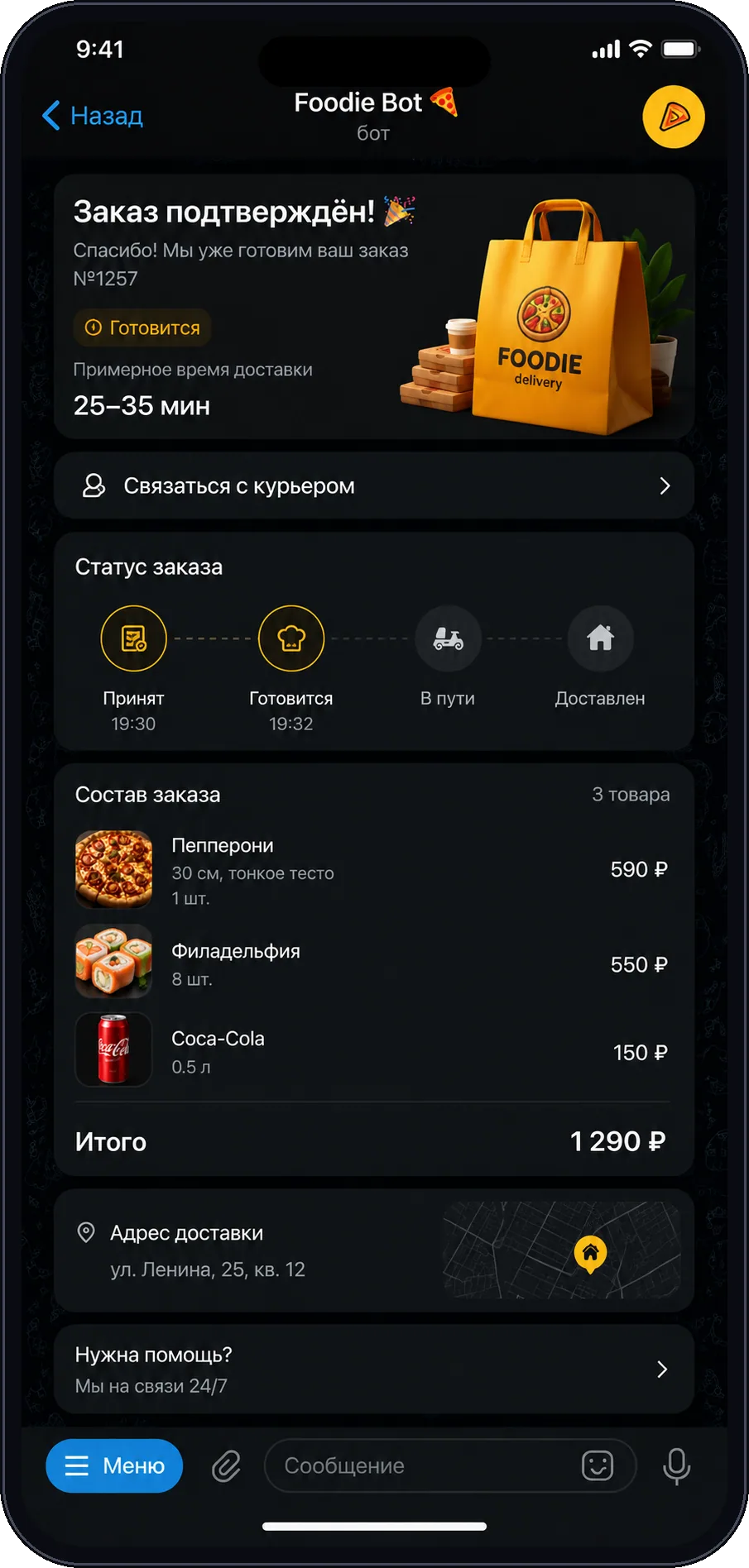 Доставка еды в Telegram/MAX: бот, Mini App и CRM — экран 2