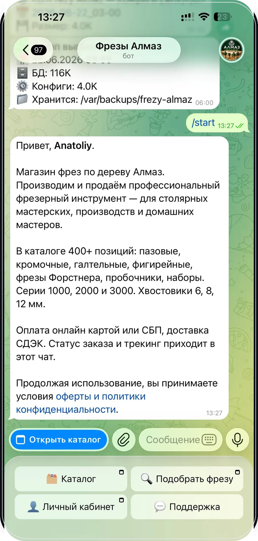 Фрезы Алмаз: интернет-магазин в Telegram и MAX — экран 1