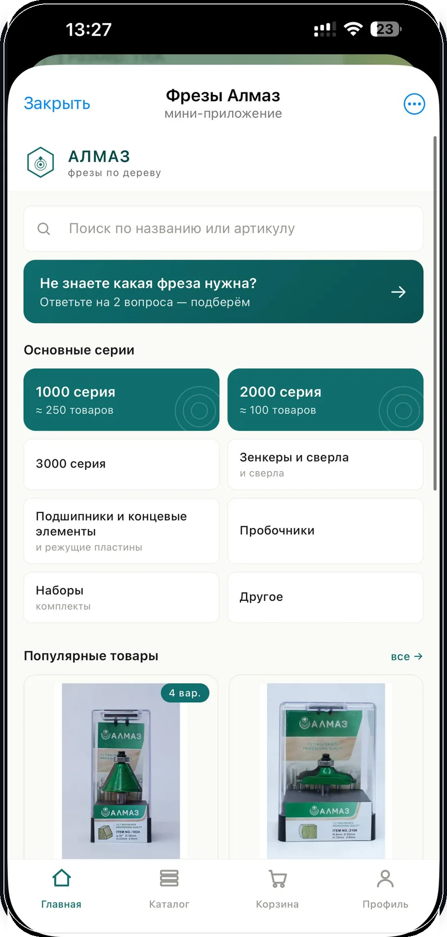 Фрезы Алмаз: интернет-магазин в Telegram и MAX