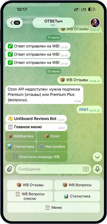 Бот для ответов на отзывы и вопросы WB и Ozon
